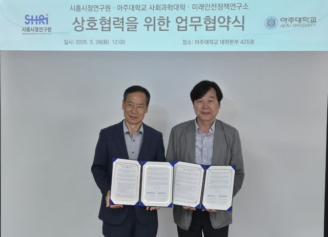 보도자료8 시흥시정연구원-아주대학교, 업무협약 체결