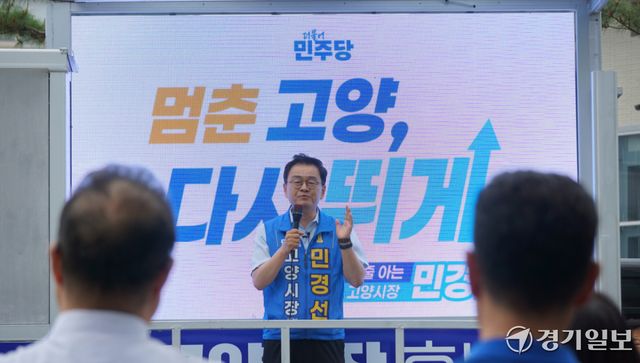27일 고양시청 앞에서 열린 민경선 더불어민주당 고양시장 후보 ‘씽씽유세 2탄 고양시청사 원안 건립 거리유세’에서 민경선 후보가 신청사 원안건립 공약을 발표하고 있다. 신진욱기자