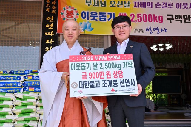 대한불교조계종 선연사 쌀 기탁 기념사진. 양평군 제공
