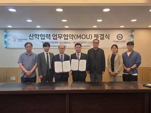 한국폴리텍대학 성남캠퍼스와 한국모빌리티고가 맞춤형 기술인재 양성을 위한 협약을 맺은 뒤 양 기관 주요 관계자들이 기념촬영을 하고 있다. 한국폴리텍대학 성남캠퍼스 제공