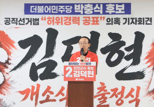 김덕현 국민의힘 연천군수 후보가 28일 김 후보 캠프에서 열린 기자회견에서 “박충식 연천군수 후보의 미국공인회계사 경력이 사실이 아니라고 공식 결정됐다”고 발언하고 있다. 김덕현캠프 제공