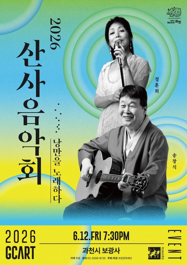 과천문화재단 제공