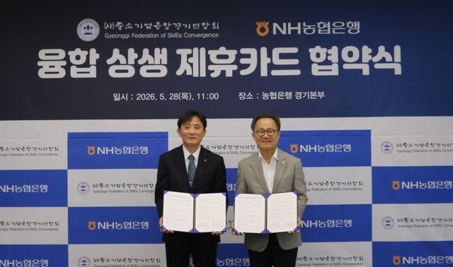 김성록 NH농협은행 경기본부장(왼쪽)과 노상언 ㈔중소기업융합경기연합회장이 28일 수원 NH농협은행 경기본부에서 ‘법인제휴카드 업무협약’을 체결하고 기념사진을 촬영하고 있다. NH농협은행 경기본부 제공