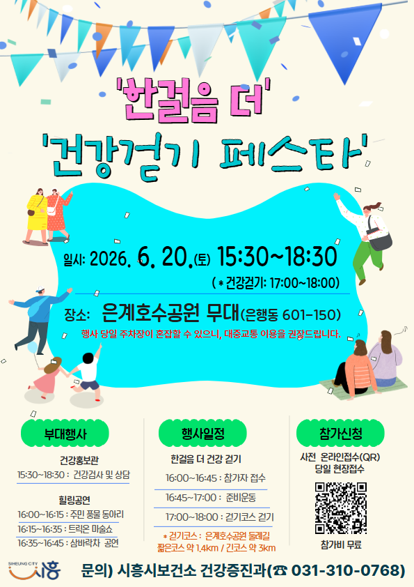 보도자료5 한걸음 더 건강걷기 페스타 홍보물