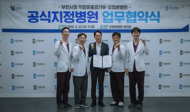 부천시청직장운동경기부 공식지정병원 협약 체결 기념단체 사진. 부천시 제공