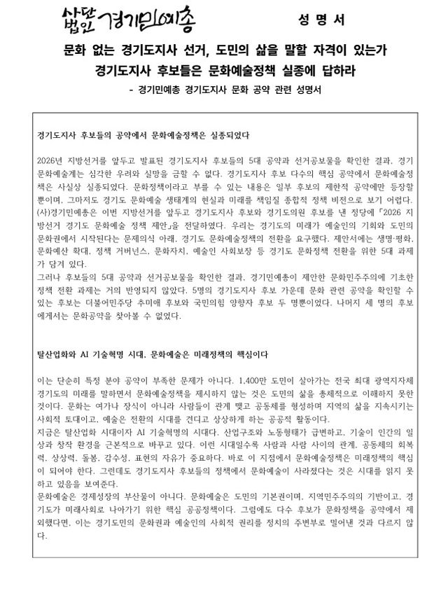 ㈔경기민예총 제공