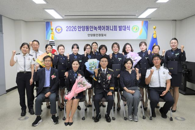 안양동안경찰서는 28일 오전 서내 2층 회의실에서 ‘2026년도 안양동안경찰서 녹색어머니회 발대식’을 개최했다. 안양동안경찰서 제공