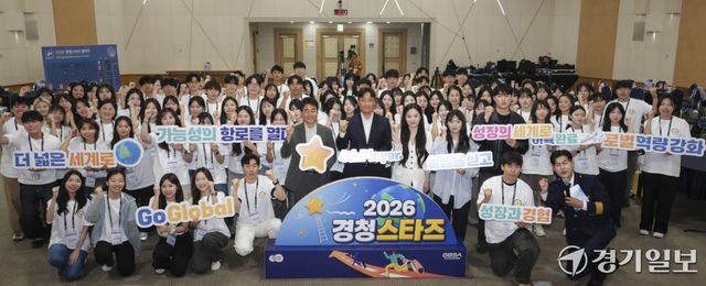 28일 오후 경기도경제과학진흥원에서 열린 '2026 경청스타즈 4기 발대식'에서 안정곤 경기도경제부지사, 유태일 경기도경제과학진흥원 기업성장부문 상임이사와 참가 학생들이 기념촬영을 하고 있다. 경청스타즈는 도내 미취업 청년들에게 해외 기업 현장 체험 기회를 제공하는 사업이다. 홍기웅기자