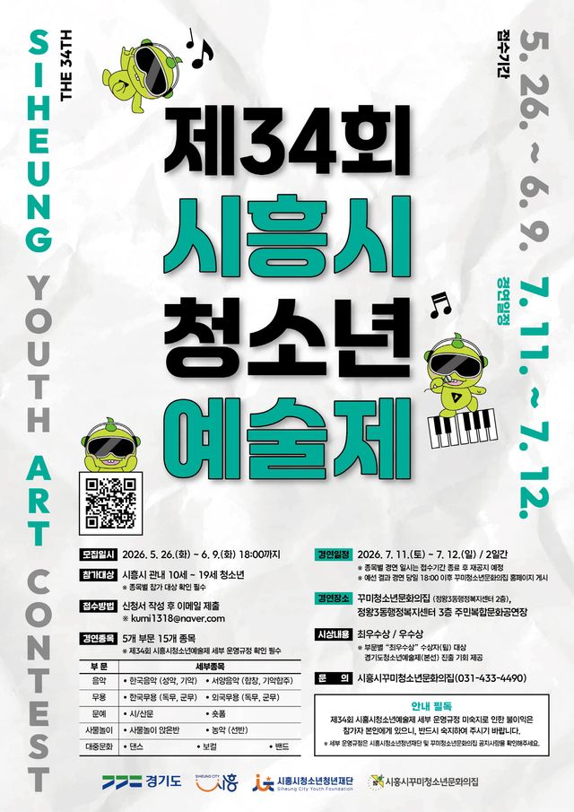 보도자료6 시흥시청소년예술제 홍보물
