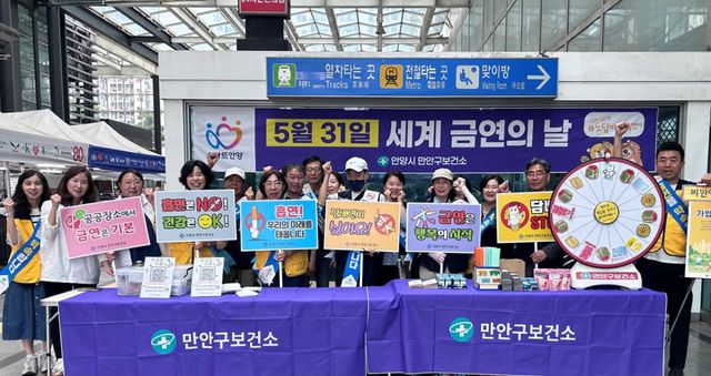 안양시 만안구보건소는 세계 금연의 날 기념 캠페인을 펼쳤다. 안양시 제공