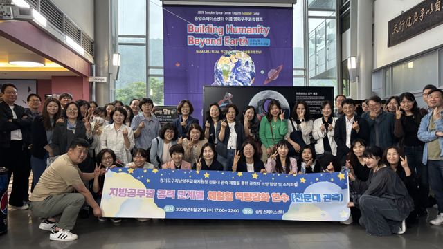 지난 27일 경기 양주시 송암스페이스센터에서 구리남양주교육지원청이 우주항공의 날을 맞아 관리자급 지방공무원을 대상으로 천문대 관측 체험형 연수를 마치며 기념촬영을 하고 있다. 구리남양주교육지원청 제공