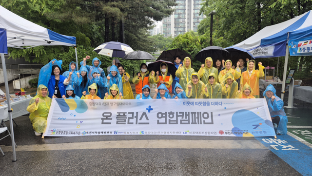 최근 주택관리공단 중동덕유1주거행복지원센터에서 ‘온 플러스 연합 캠페인’을 펼치고 기념촬영을 하고 있다. 주택관리공단 인천지사 제공
