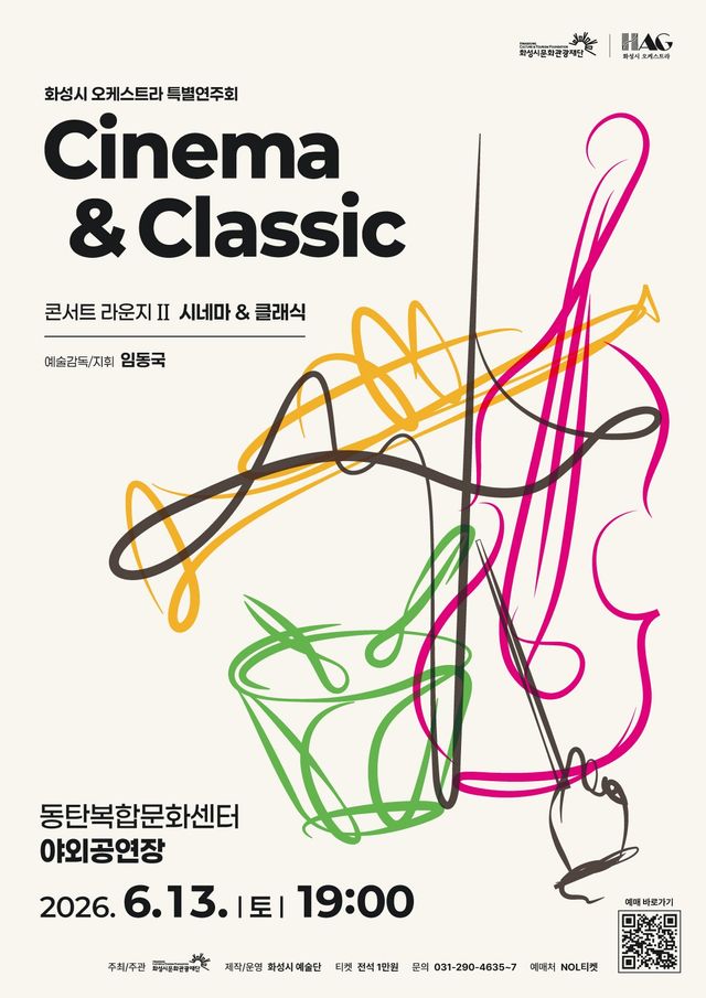 화성시문화관광재단 제공