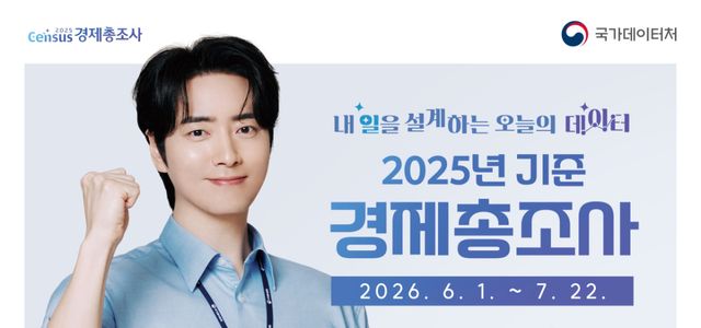 남양주시가 6월1일부터 관내 사업체를 대상으로 2025년 기준 경제총조사를 실시한다. 남양주시 제공