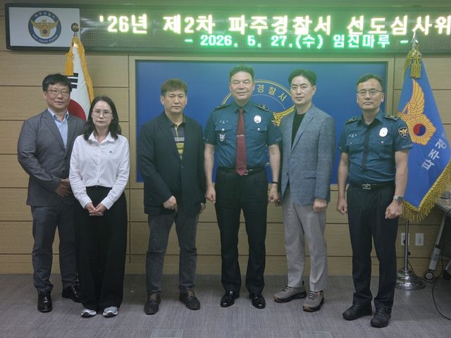 파주서는 27일 청소년 비행 예방과 재범 방지를 위한 선도심사위원회를 개최했다. 파주경찰서 제공