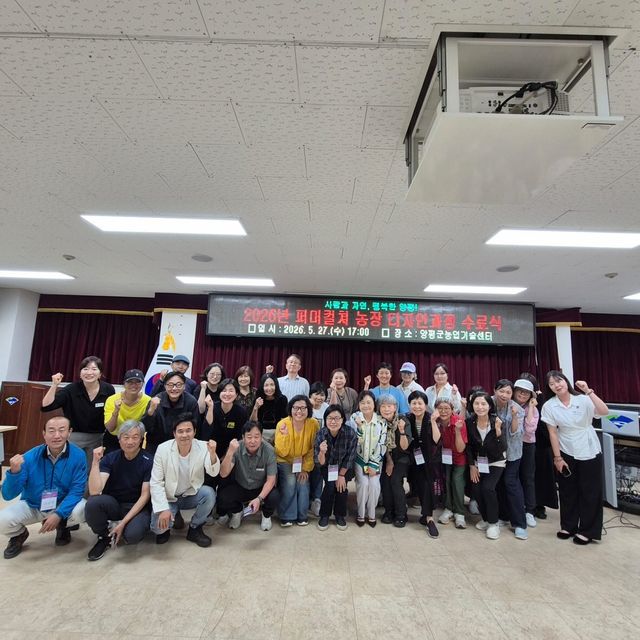 양평군은 지난 27일 오후 6시 양평군농업기술센터 친환경농업교육관 2층 제3강의실에서 ‘퍼머컬처 농장 디자인 과정’ 수료식을 개최했다. 양평군 제공