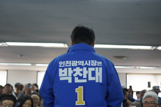 더불어민주당 박찬대 인천시장 후보의 선거대책위원회 당찬캠프. 캠프 제공