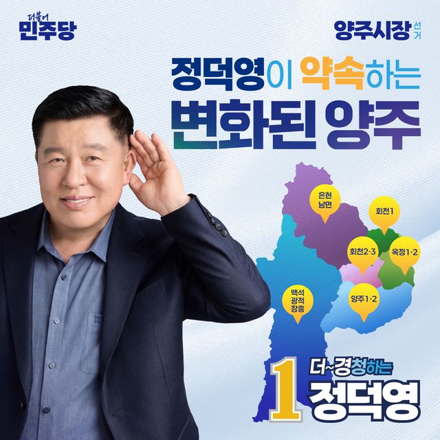 더불어민주당 정덕영 양주시장 후보 카드공약. 정덕영 후보 선거사무소 제공