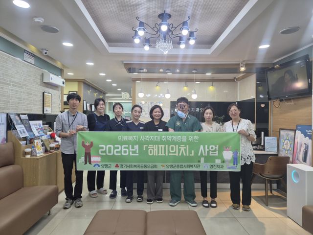 양평군이 ‘해피의치 지원사업’을 올해도 지속 추진한다. 양평군 제공