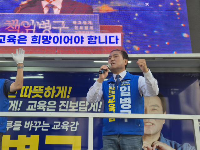 임병구 인천시교육감 후보가 집중 유세에 나서고 있다. 임병구 선거사무소 제공
