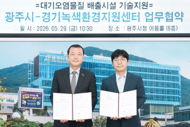 광주시와 경기녹색환경지원센터가 29일 지역 사회 대기질 개선과 기업의 친환경 환경경영 정착을 위해 ‘대기오염물질 배출시설 기술지원 업무협약(MOU)’을 체결했다. 광주시 제공