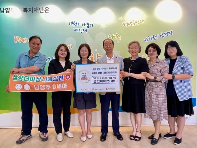 남양주시는 28일 0세아 전용 어린이집연합회가 관내 저소득 영유아가정 지원을 위한 후원금 200만원을 남양주시복지재단에 전달했다고 밝혔다. 남양주시 제공