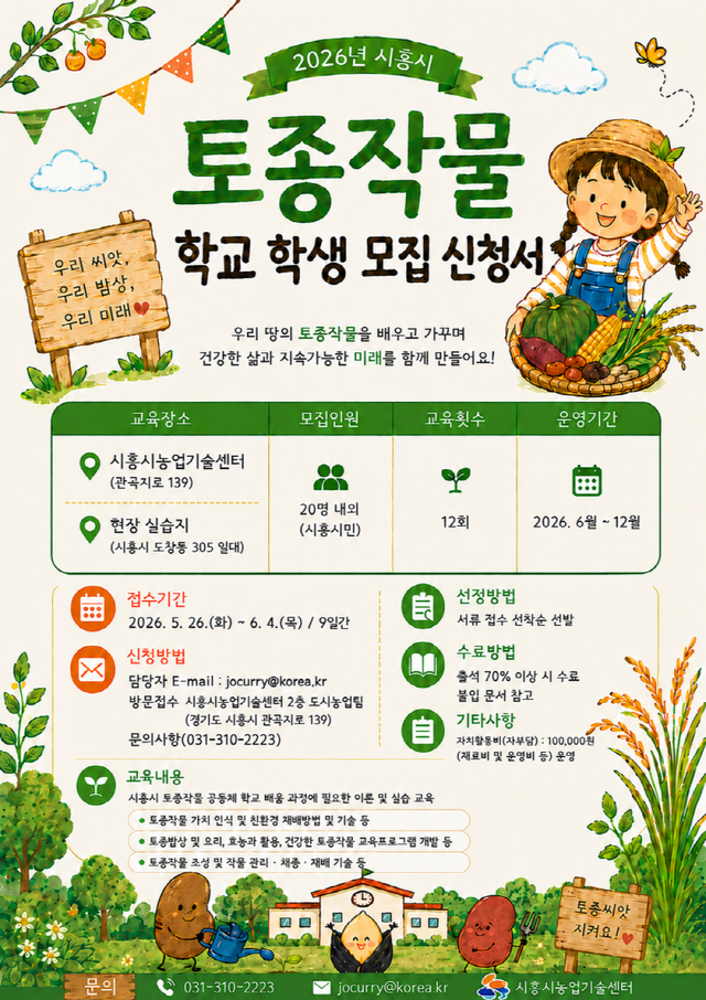 보도자료6 토종작물 공동체 학교 모집 홍보물
