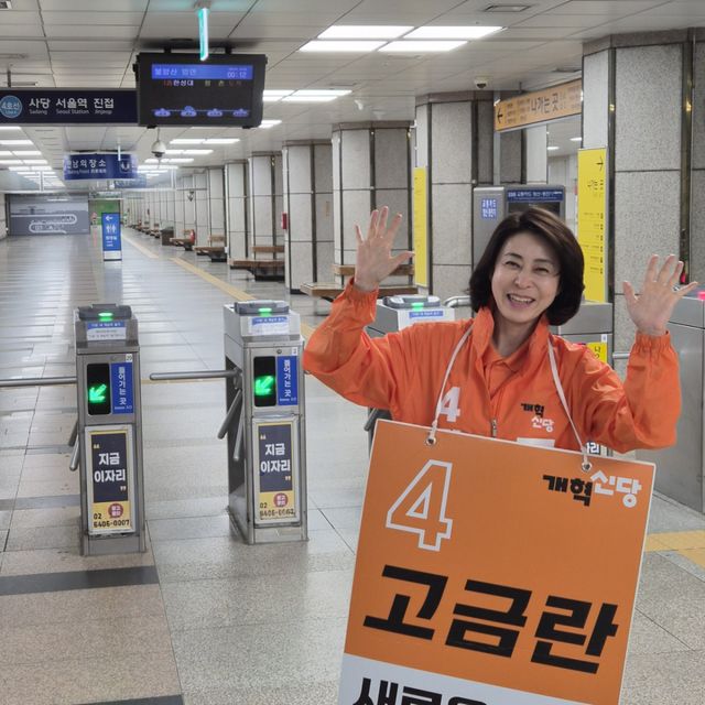 개혁신당 고금란 후보가 지역 곳곳을 방문해 시민 의견을 청취하며 “시민 곁에서 일하는 시장이 되겠다”고 강조했다. 고금란 후보 선거사무소 제공