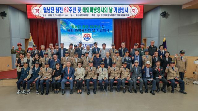 29일 과천시청 대강당에서 열린 ‘월남전 참전 제62주년 및 해외파병 용사의 날’ 기념식 참석자들이 기념촬영을 하고 있다. 과천시 제공