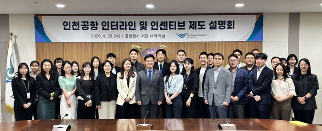 최근 인천국제공항공사 대회의실에서 열린 ‘2026년 항공사 인센티브 설명회’에서 김태성 공항공사 허브화전략처장(사진 앞줄 가운데)과 참석자들이 기념촬영을 하고 있다. 공항공사 제공