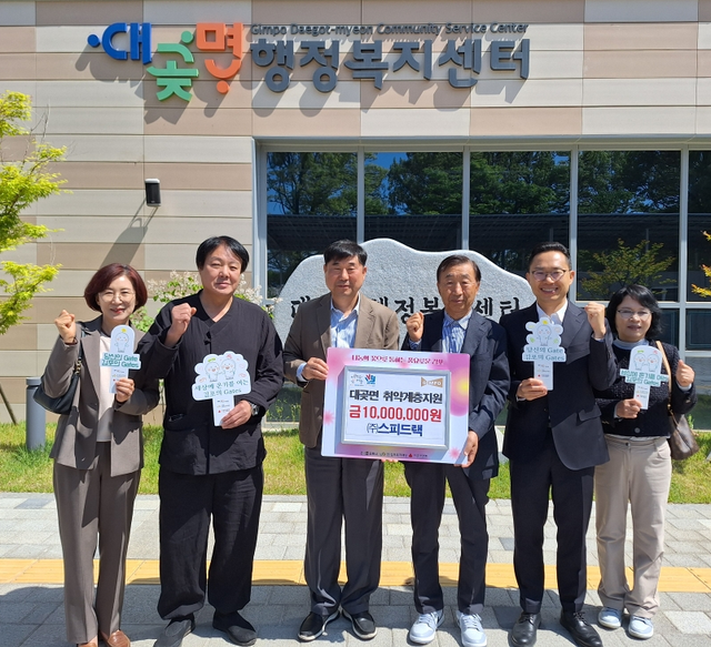 ㈜스피드랙이 대곶면 행정복지센터에 성금을 기탁하며 기념사진을 촬영하고 있다. 대곶면 행정복지센터 제공