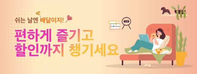 배달특급이 진행하는 ‘쉼데이’ 프로모션과 ‘배달특급 프리퀀시’ 등을 홍보하는 관련 이미지. 경기도주식회사 제공