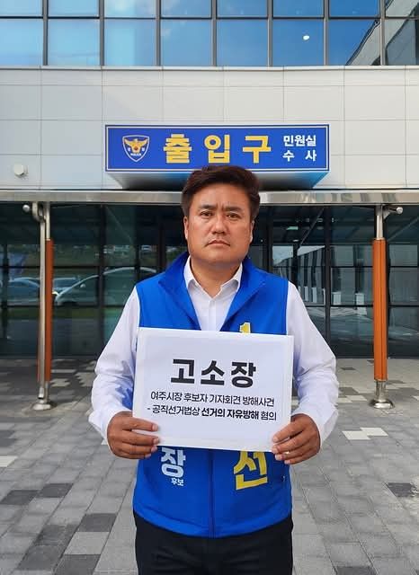 박시선 여주시장 후보가 지난 29일 이순열 여주세종문화관광재단 이사장을 공직선거법 위반 등 내용을 담은 고소장을 여주경찰서에 접수했다. 박시선 후보 선거사무소 제공