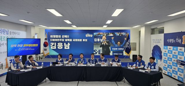30일 오전 9시30분께 더불어민주당 현장 본부장단은 평택시 안중읍 소재 김용남 평택을 국회의원 재선거 후보 선거사무소에서 회의를 열고 김용남 후보와 최원용 평택시장 후보 지지를 호소했다. 윤동현 기자