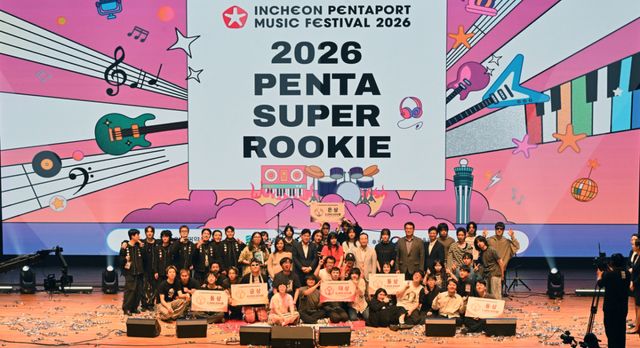 ‘2026 인천 펜타 슈퍼루키’ 결선을 마치고 참가자들이 30일 인천 연수구 인천글로벌캠퍼스 대강당에서 기념촬영을 하고 있다. 조병석기자