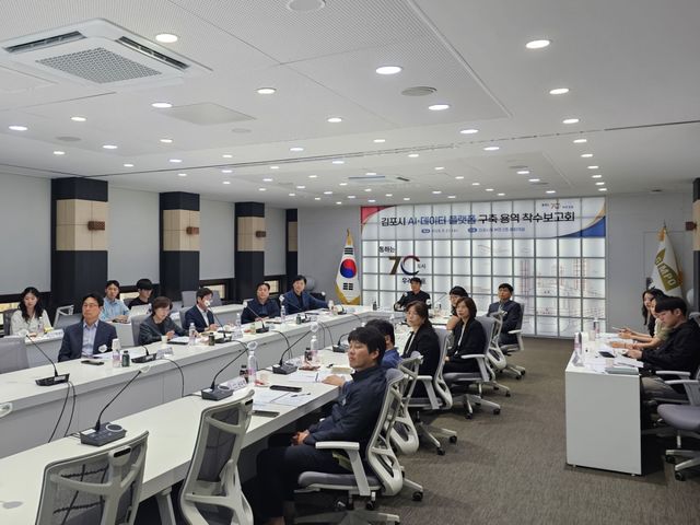 이석범 부시장 등 관계 공무원이 참석한 가운데 용역사의 용역 착수보고회를 경청하고 있다. 김포시 제공