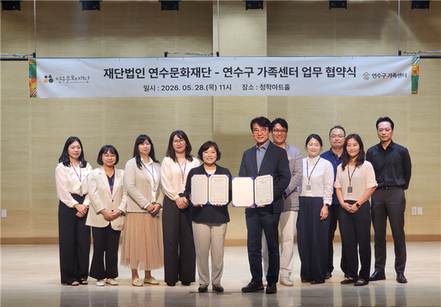 최근 연수문화재단과 연수구가족센터 관계자들이 가족 문화복지 증진을 위한 업무 협약을 한 뒤 기념 촬영을 하고 있다. 연수문화재단 제공