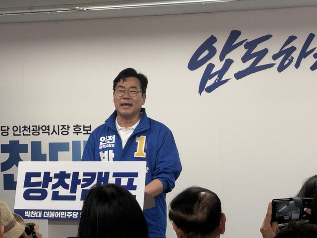 더불어민주당 박찬대 인천시장 후보의 선거대책위원회 ‘당찬캠프’가 인천의 미래 성장 동력 확보를 위한 ‘싱크탱크’ 역할을 할 정책자문단 2차 명단을 공개했다. 당찬캠프 제공