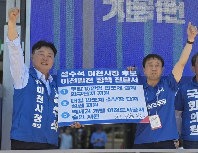 더불어민주당 한병도 원내대표(오른쪽)가 성수석 이천시장 후보를 지원하기 위해 31일 이천을 방문해 성 후보의 공약이행을 보증하는 사인을 하는 등 지원유세를 펼쳤다. 성수석 후보사무실 제공.