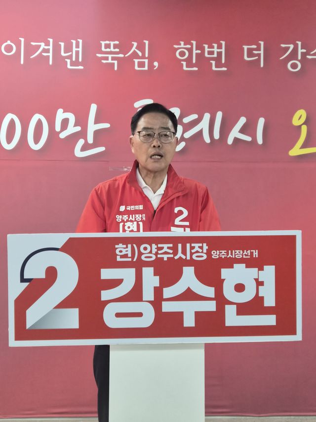 강수현 양주시장 후보. 강 후보 측 제공