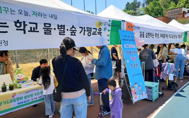 가평교육지원청이 가평종합운동장에서 열린 ‘제15회 가평군 어린이날 큰잔치’에서 가평교육공동체 홍보부스를 운영하고 있다. 가평교육지원청 제공