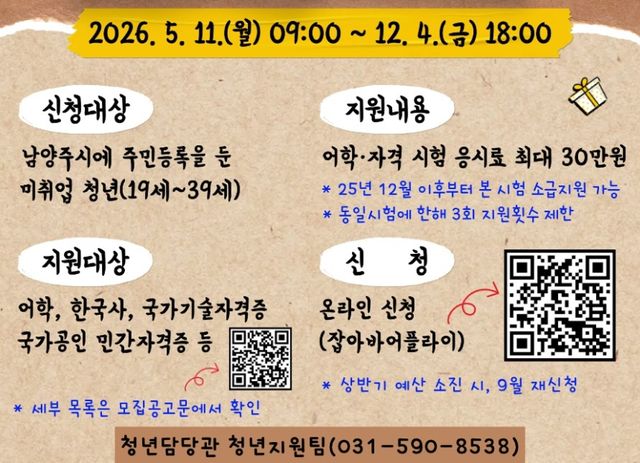 남양주시가 미취업 청년을 대상으로 어학·자격시험 응시료를 지원한다. 남양주시 제공
