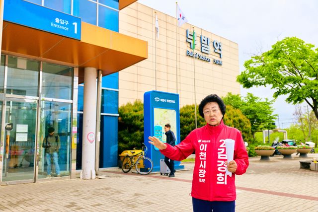 국민의힘 김경희 이천시장 후보가 경강선 부발역에서 부발역세권 종합개발공약을 발표했다. 김경희 후보 선거사무소 제공