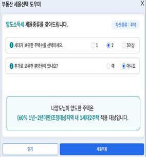 부동산 세율선택 도우미 서비스. 국세청 제공