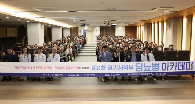 최근 김포우리병원 임상의학연구소 강당에서 열린 ‘제2차 경기서북부 당뇨병 아카데미‘’에서 참석자들이 기념촬영을 하고 있다. 김포우리병원 제공