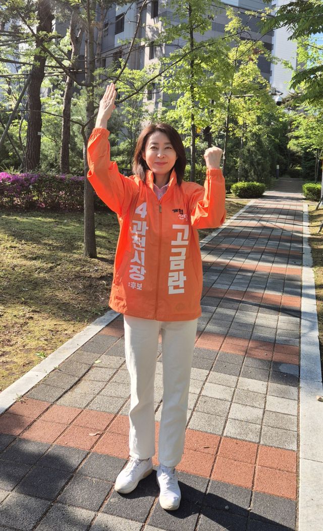 개혁신당 고금란 과천시장 예비후보. 개혁신당 고금란 과천시장 예비후보 선거사무소 제공