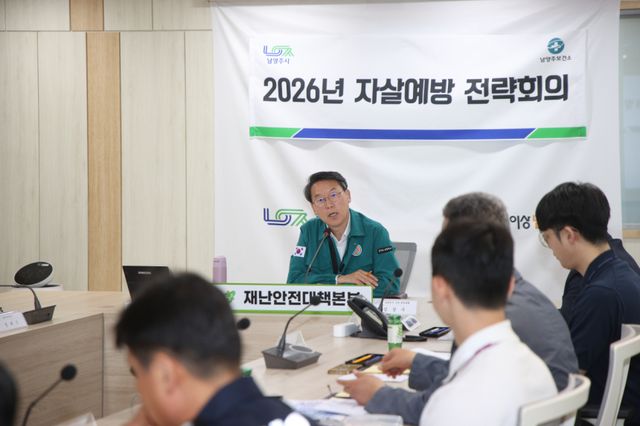 남양주시가 4월30일 남양주시청 재난종합상황실에서 자살예방 협력회의를 개최했다. 남양주시 제공
