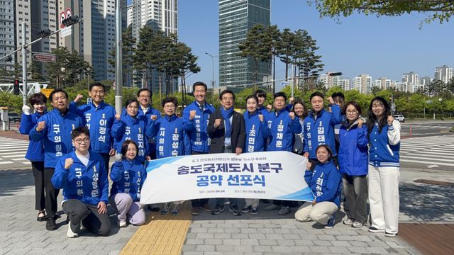 정지열 더불어민주당 인천 연수구청장 예비후보 등 6·3 전국동시지방선거 연수을 출마자들이 송도 분구 공약 선포식을 마친 뒤 정일영 국회의원 등과 기념 촬영을 하고 있다. 정지열 캠프 제공