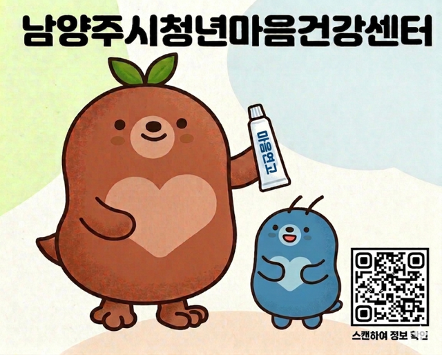 남양주시가 청년마음건강센터에서 청년 비공개 상담과 온라인 상담 예약 서비스를 운영한다. 남양주시 제공