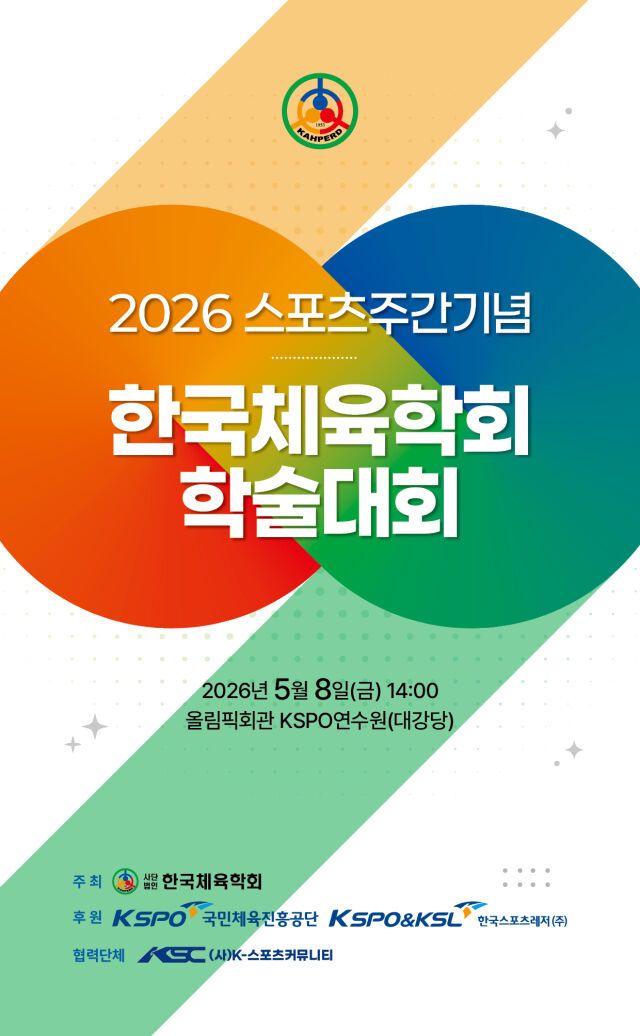 체육 전문가 '보편적 시청권' 놓고 토론 펼친다